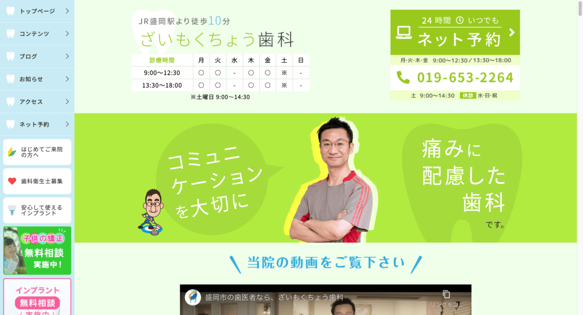 ざいもくちょう歯科