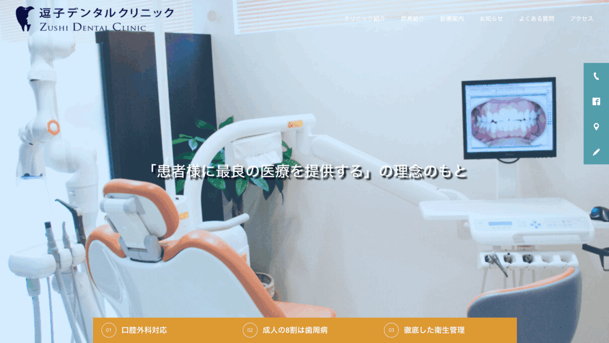 逗子デンタルクリニック