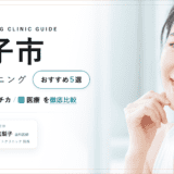 逗子市 ホワイトニング